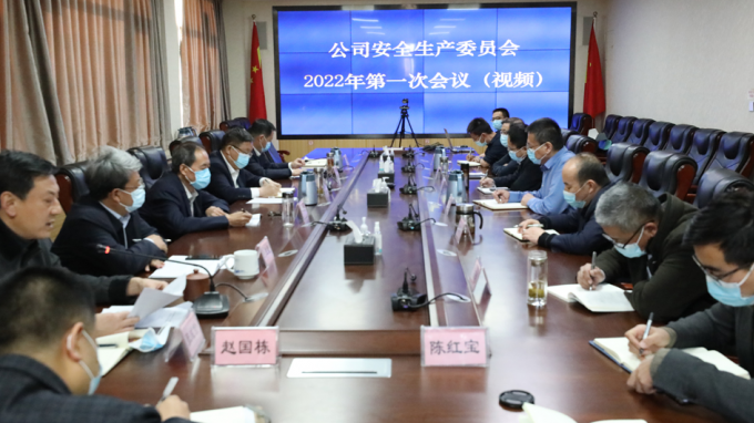 水電設(shè)計(jì)院召開安全生產(chǎn)暨安委會(huì)2022年第一次全體會(huì)議
