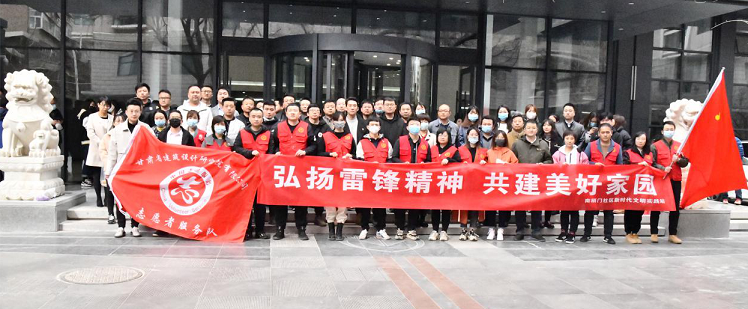 建筑設(shè)計(jì)院開展“聚力文明實(shí)踐、弘揚(yáng)文明新風(fēng)、<br/>共建美好家園”志愿服務(wù)活動(dòng)