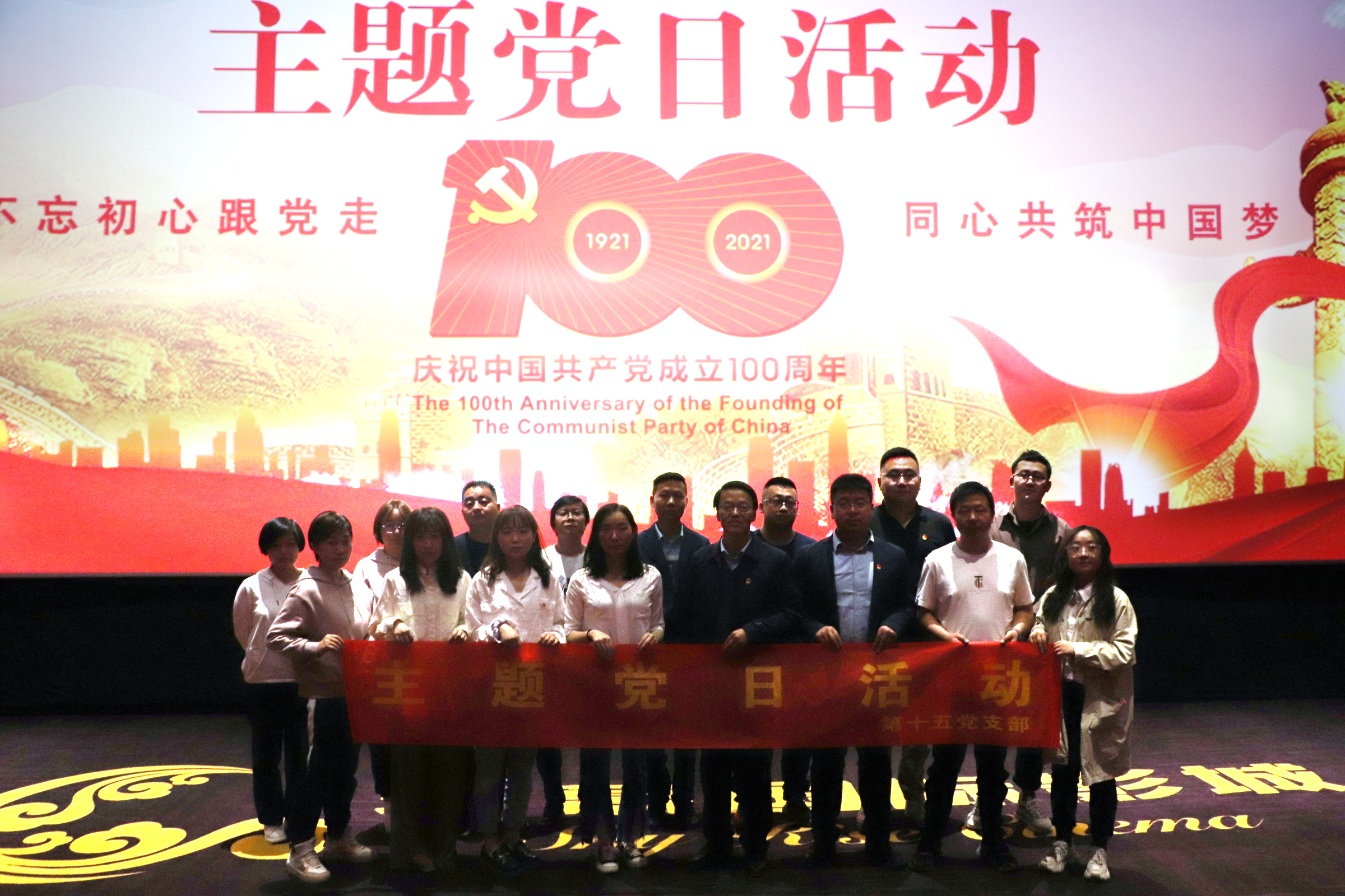 觀看紅色影片 汲取精神力量<br/>甘肅省城鄉(xiāng)規(guī)劃設計研究院有限公司開展紅色觀影活動