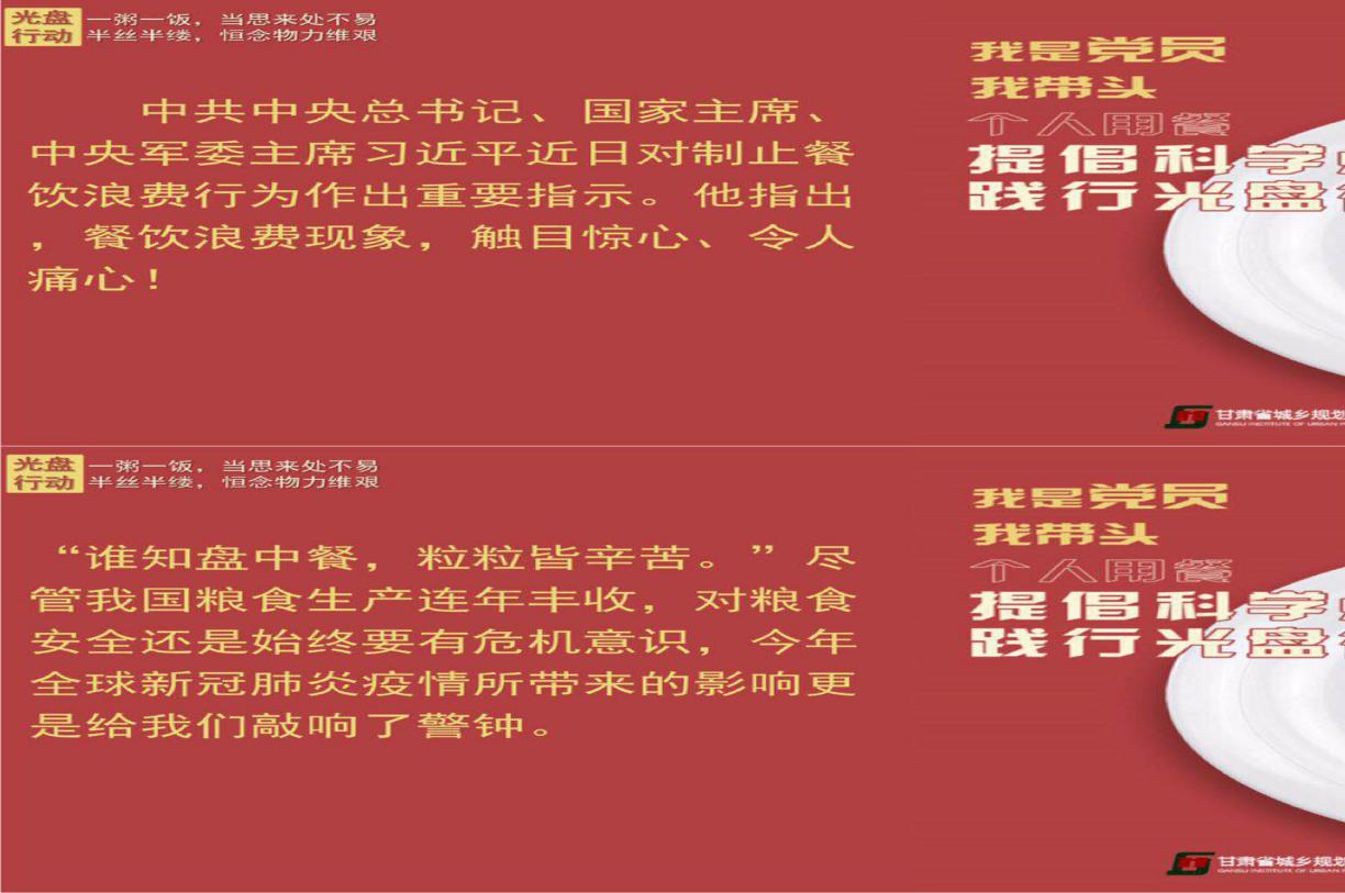 消除奢侈浪費之風，讓勤儉節約成為新時尚<br/>——規劃設計院開展杜絕餐飲浪費宣傳教育活動