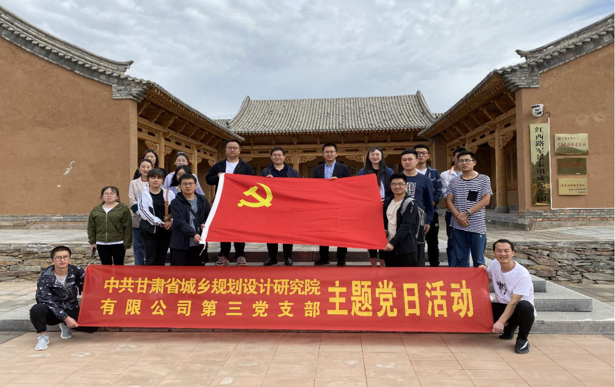 規劃設計院黨支部與景泰縣自然資源局、甘肅農<br/>業大學黨支部開展“憶初心，促業務”主題黨日活動